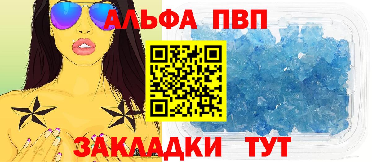 Alpha-PVP мука  Вход с VPN  APVP СК  Тихорецк  A PVP СК 