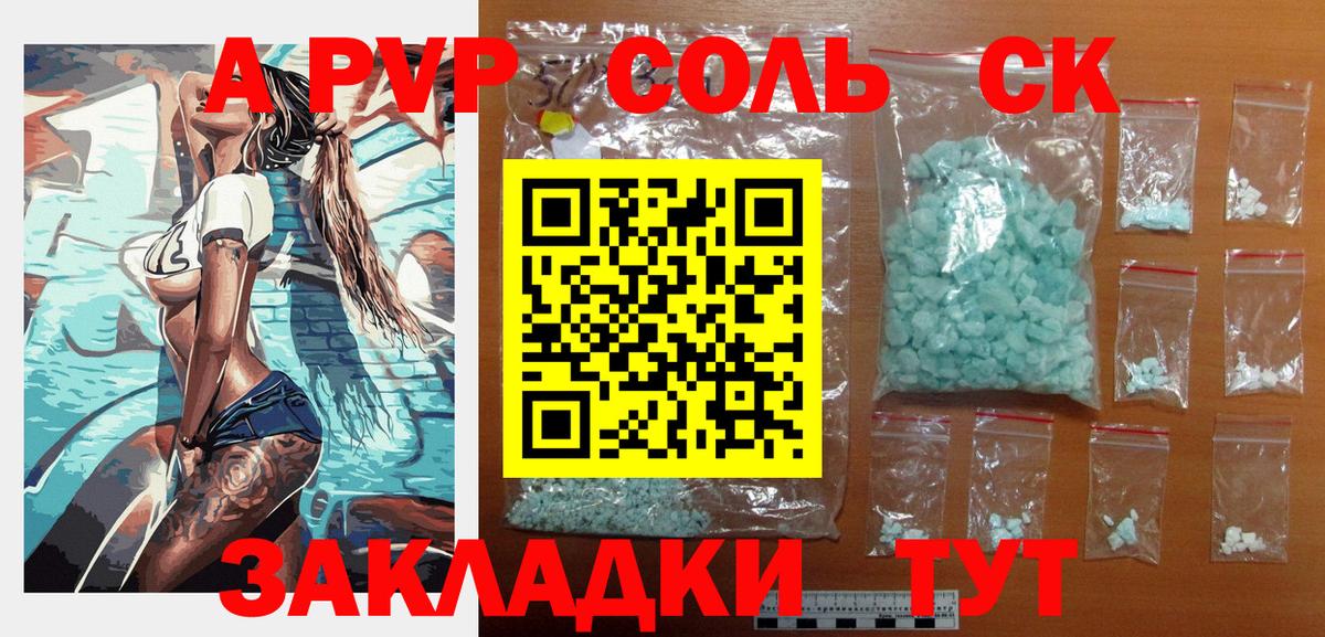Alfa_PVP Соль Тихорецк