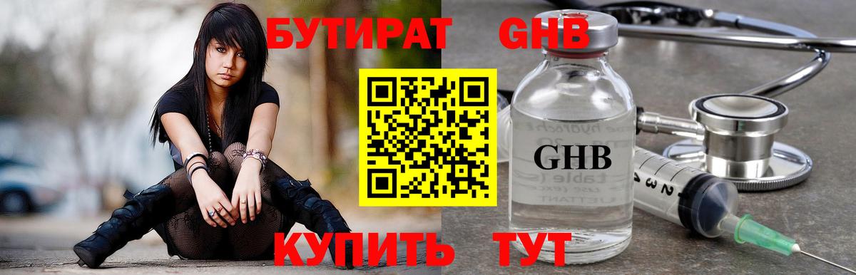БУТИРАТ вода Тихорецк