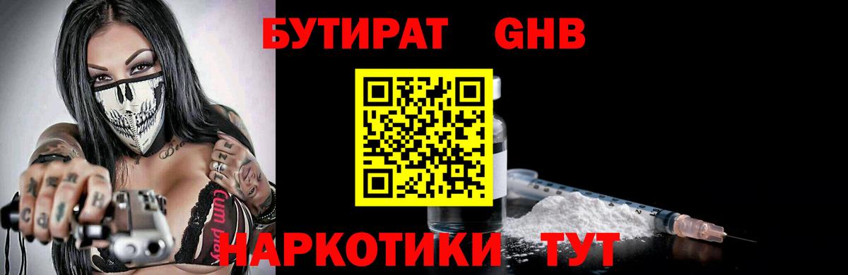 Бутират вода  Вход с VPN  Тихорецк 