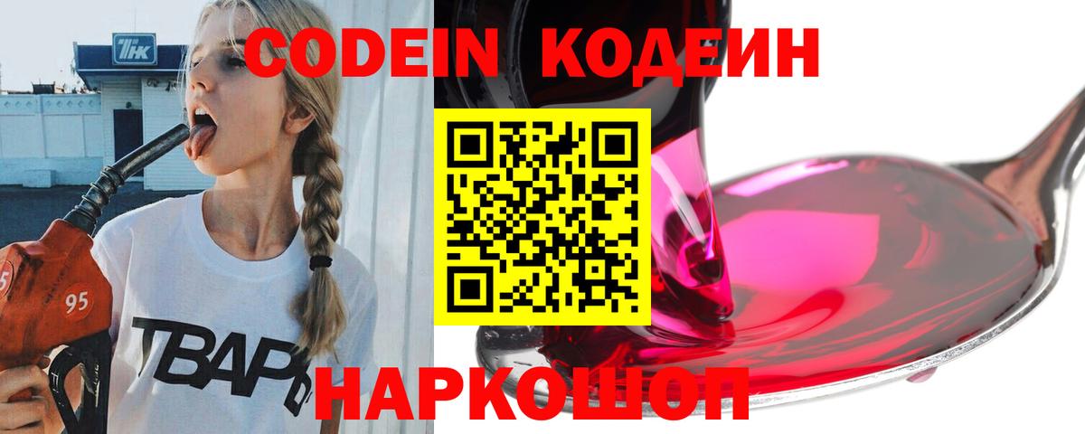 Тихорецк  Кодеин напиток Lean (лин)  Вход с VPN 