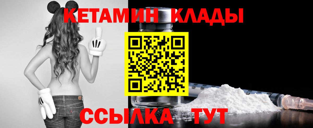 Кетамин VHQ  Кетамин VHQ  Тихорецк  Вход с VPN 