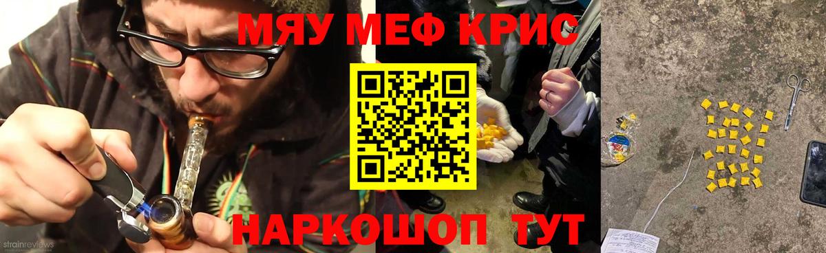 Меф мяу мяу  Тихорецк