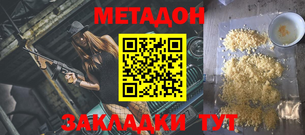 Метадон methadone  гидра ссылки  Тихорецк  Вход с VPN  Метадон мёд 
